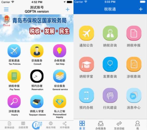 青岛国税网上办税厅税税通剧情辅助
