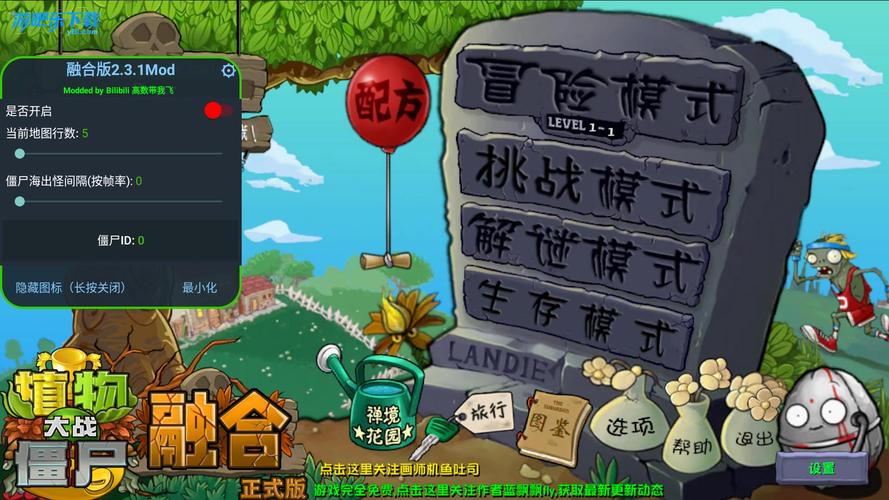 pvz融合版MOD高数带我飞修改版