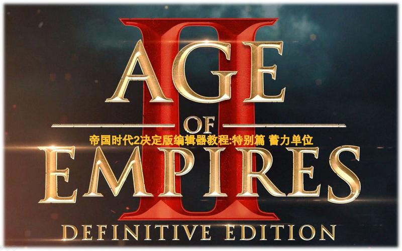 帝国时代2决定版百度网盘自瞄修改器