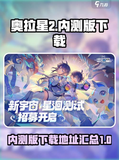 奥拉星2免费安装最新版本