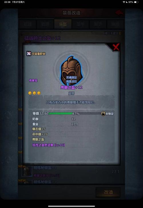 诸神皇冠属性修改器