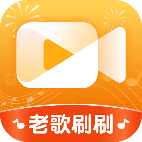 老歌刷刷乐手机版