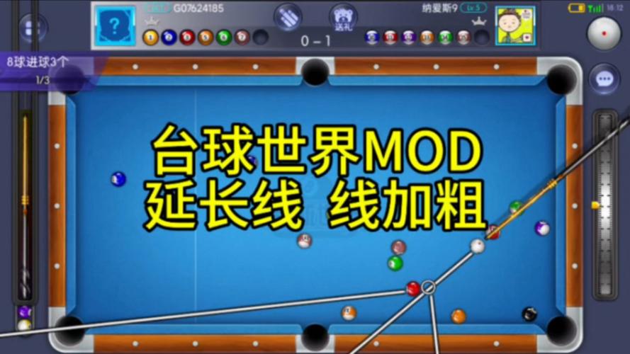 台球世界辅助延长线苹果版图标