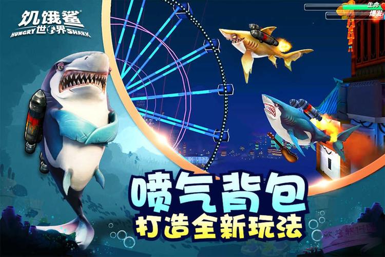 饥饿鲨世界2023版本破解版