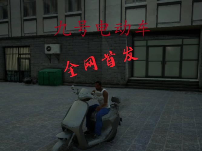GTASA9号电摩模组无需付费版