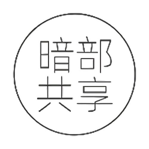 暗部口袋软件库