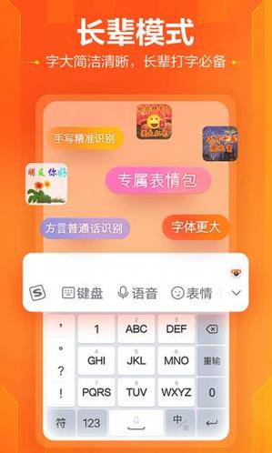 手机搜狗输入法精简离线去广告内购最新版