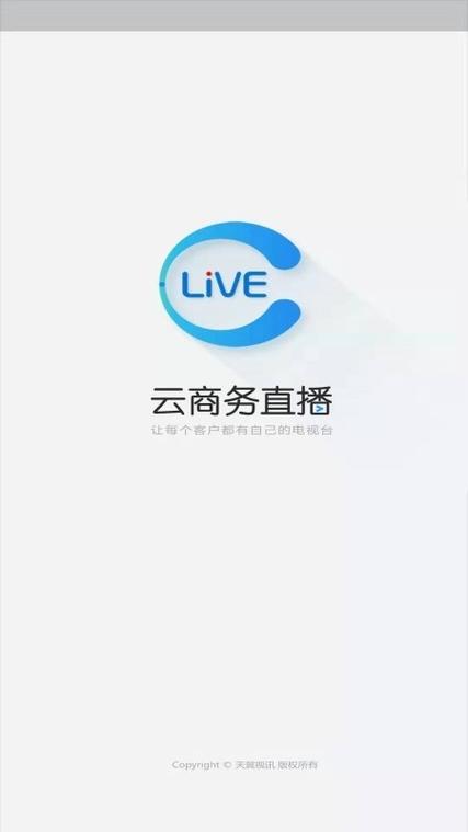 云商务直播安卓版