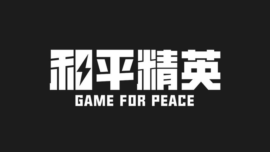 和平精英直装文件