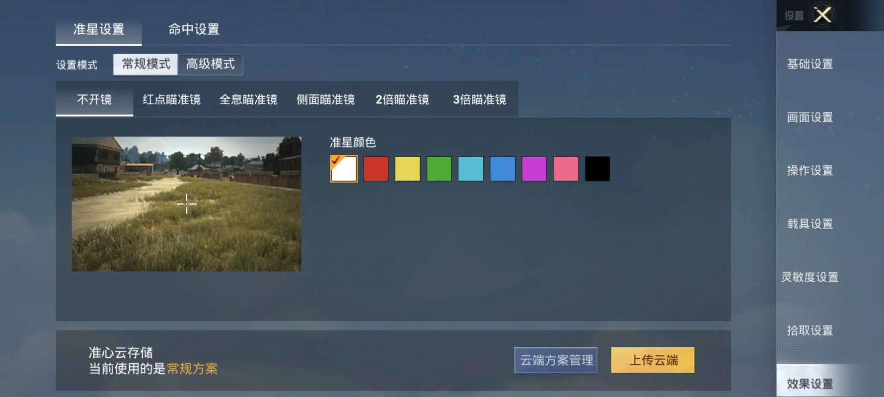和平精英自定义准星去广告安卓版