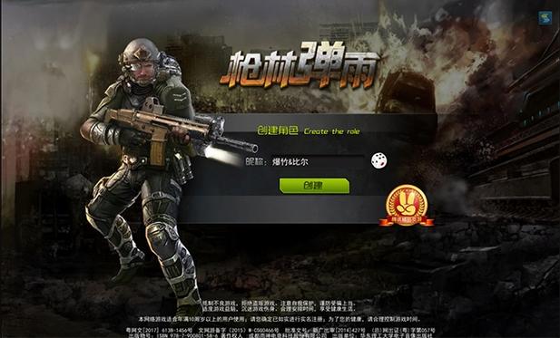 枪林弹雨挂免费版