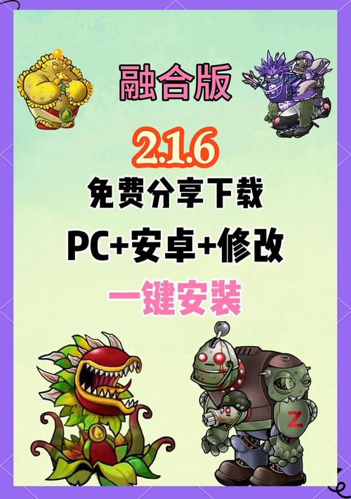 pvz融合版修改器手机版