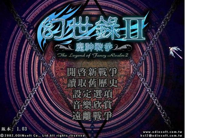 幻世录2修改器