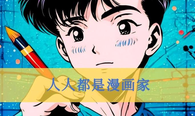 人人漫画家无删减版
