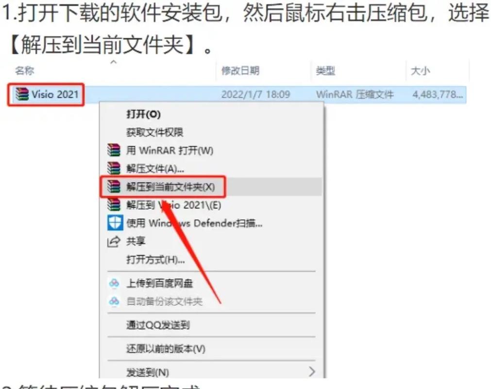 visio免费版怎么安装截图