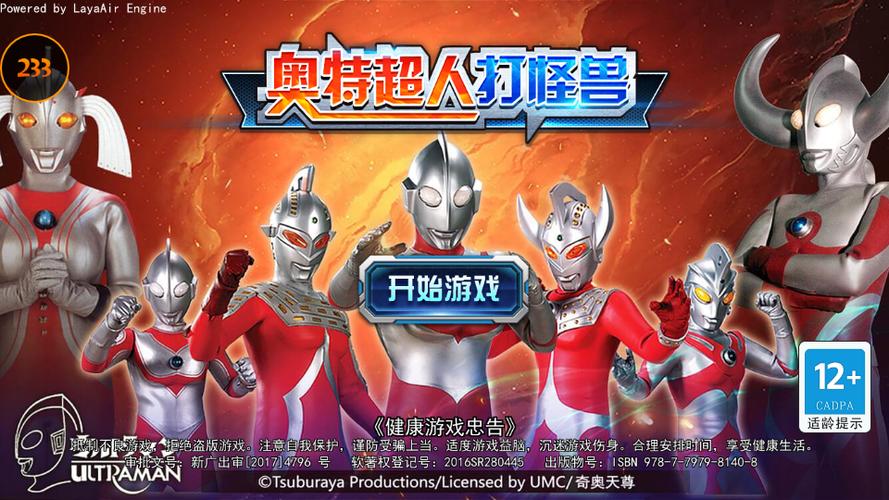奥特超人王者对决5v5免广告版破解版无限阅读币版