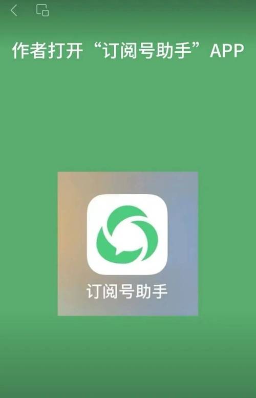 微信公众号助手app