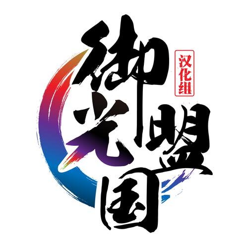 和妈妈一起荒岛生存御光盟国攻略