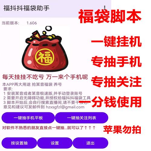抖音抢福袋脚本辅助器免费版免费无限制版