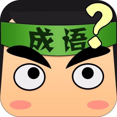 欢乐消成语极速版2023
