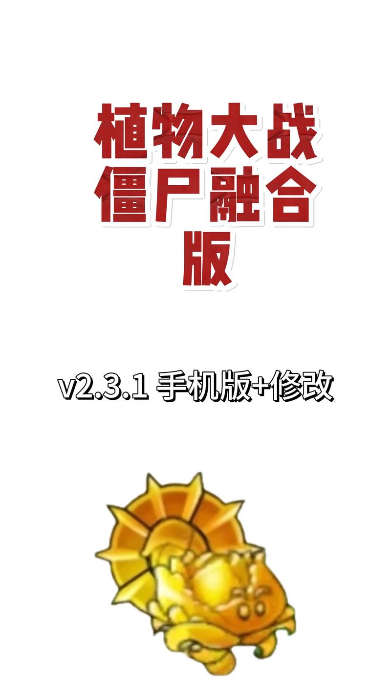 植物大战僵尸融合修改器版免费安装手机版