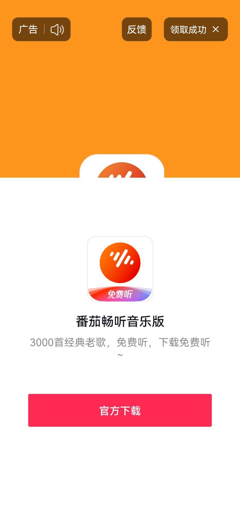 番茄畅听免费听书无限阅读