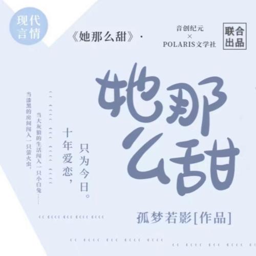 她那么甜TXT