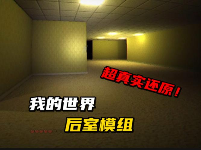 我的世界后室模组免费汉化版
