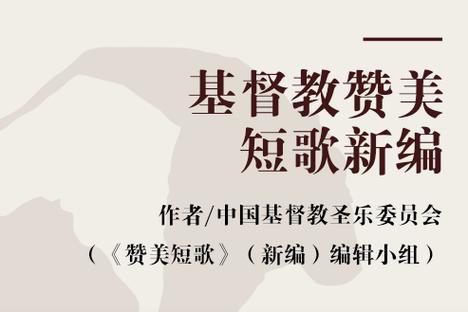 基督教赞美诗歌1218首全集专业版