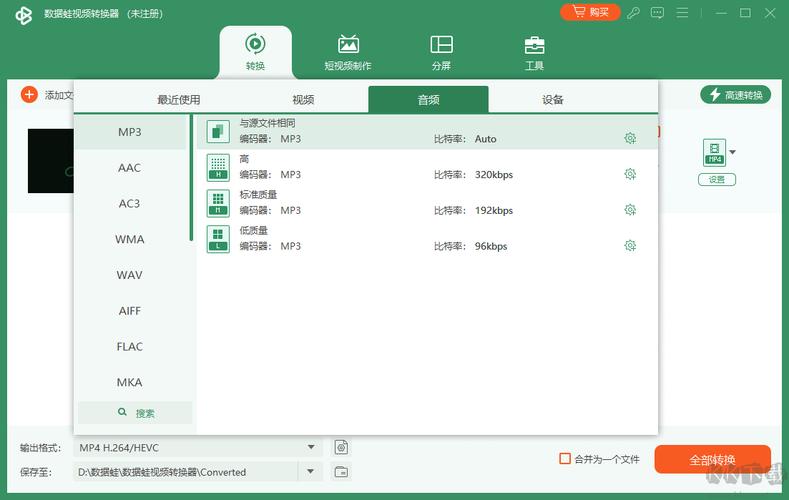 数据蛙视频转换器免费版2023最新版本介绍
