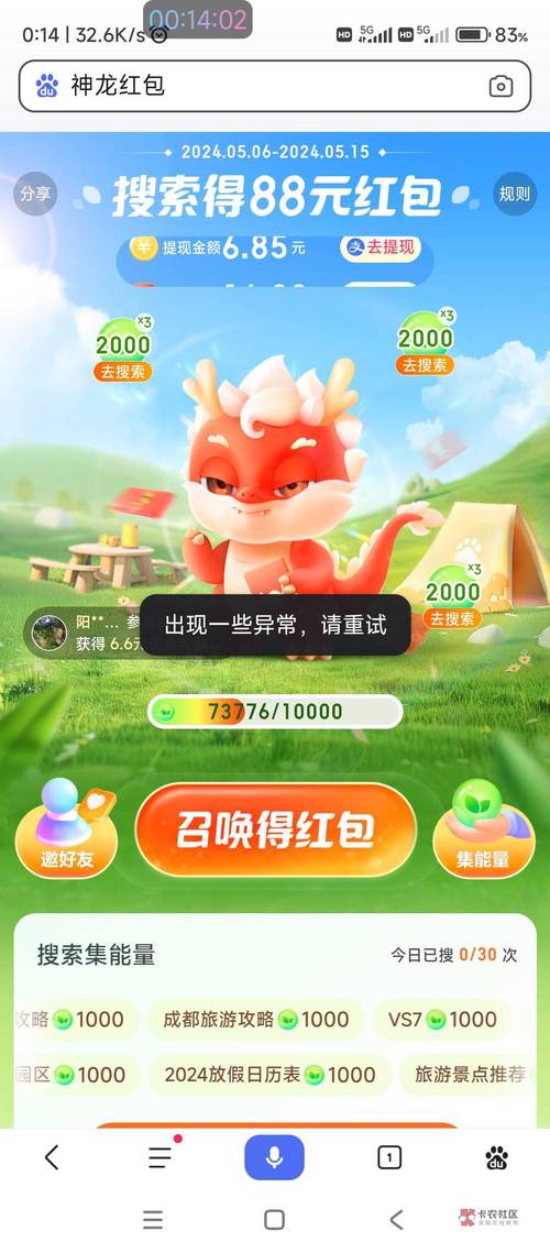 神龙快打红包版