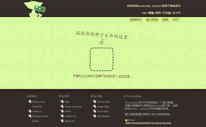 torrentkitty中文网官网最新消息