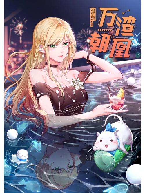 万渣朝凰漫画免费阅读土豪漫画