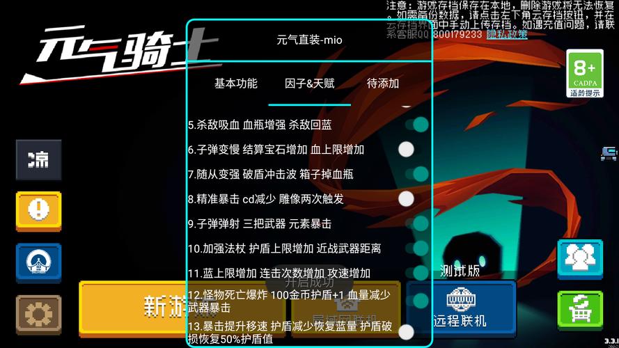 元气骑士破解版作弊菜单2025