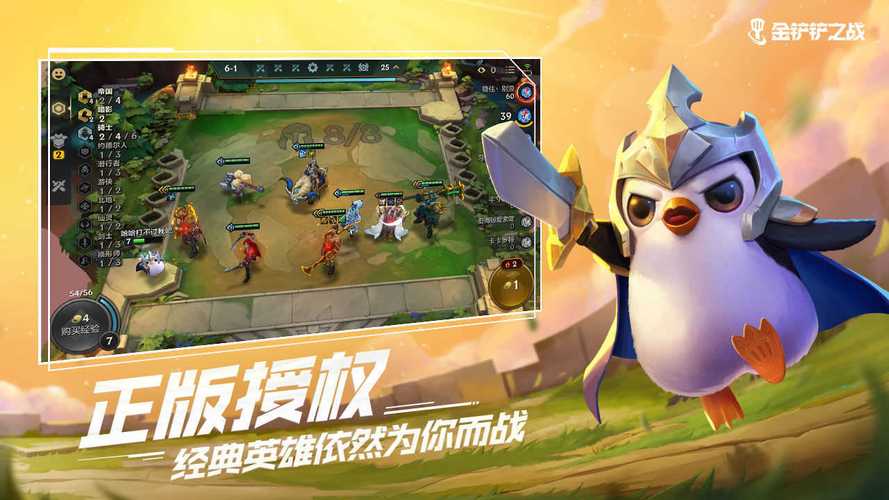 金铲铲之战破解版无限金币无广告正版