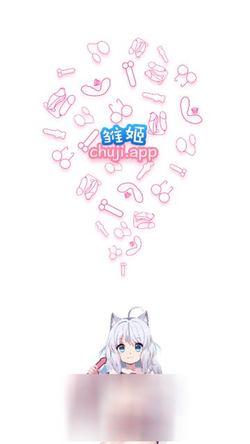 雏姬短视频app缩略图