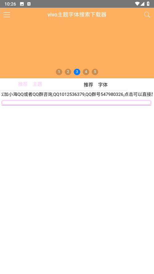 小海vivo主题修改器软件