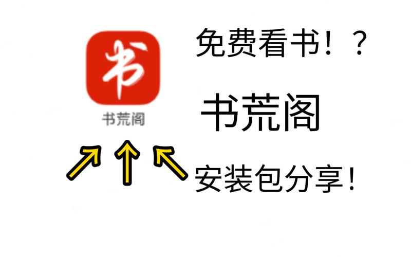 书荒阁app加速永久