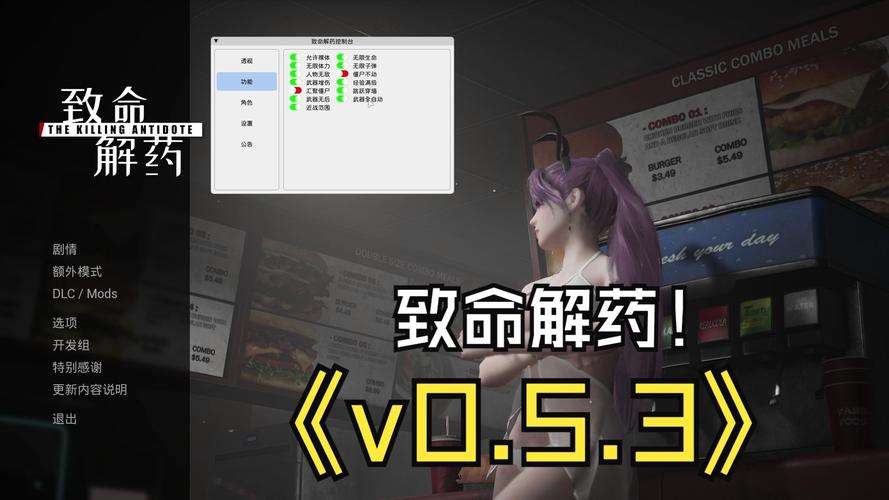 致命解药修改器破解版永久免费