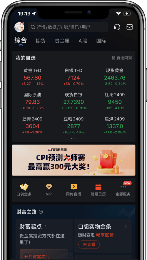口袋贵金属免费观看