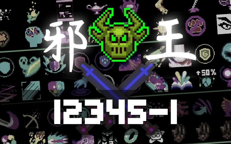 元气骑士邪王跳关修改器2023最新版破解版永久VIP