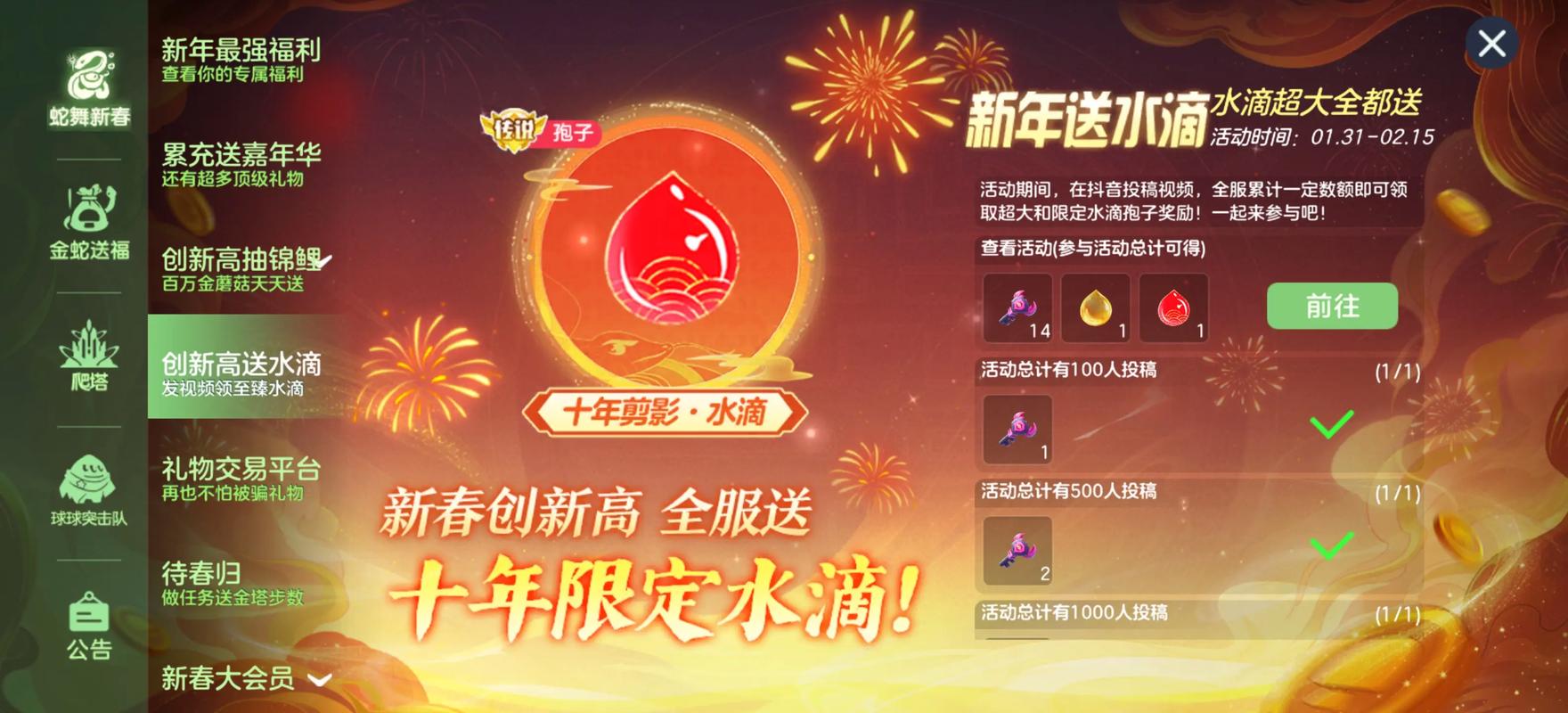 球球大作战母亲节感恩礼包领取助手