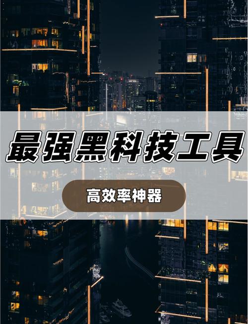 黑科技透视工具免费最新版本截图