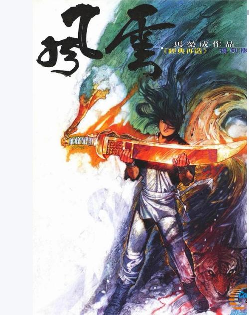 风云漫画30