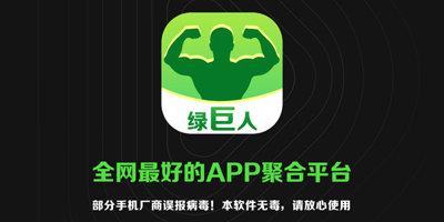 绿巨人破解版缩略图
