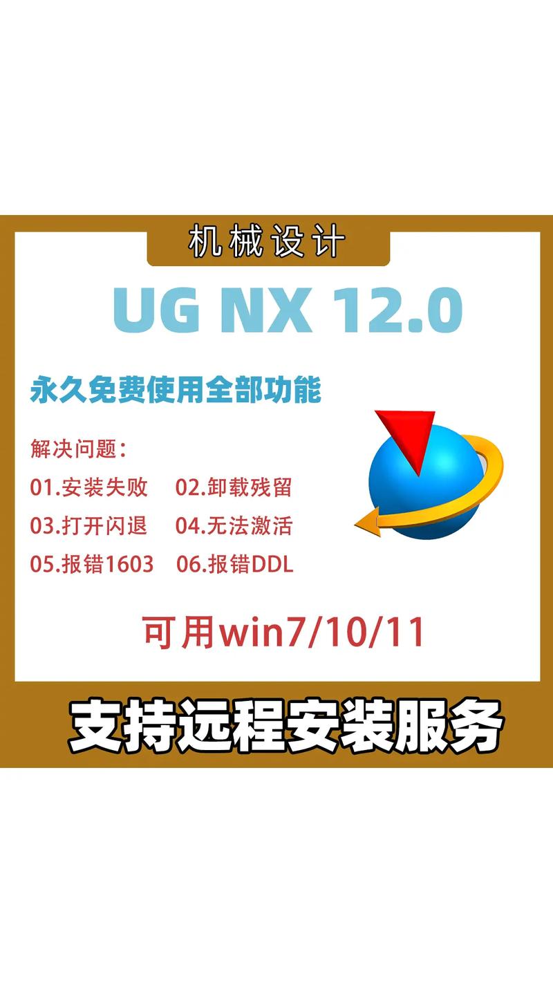 ug破解版安装教程步骤