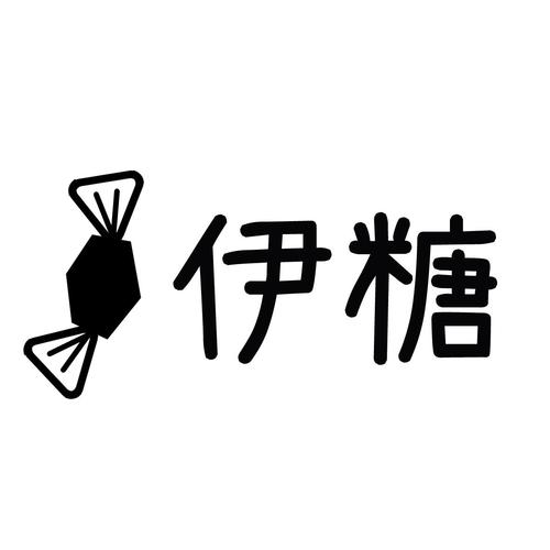 伊糖截图