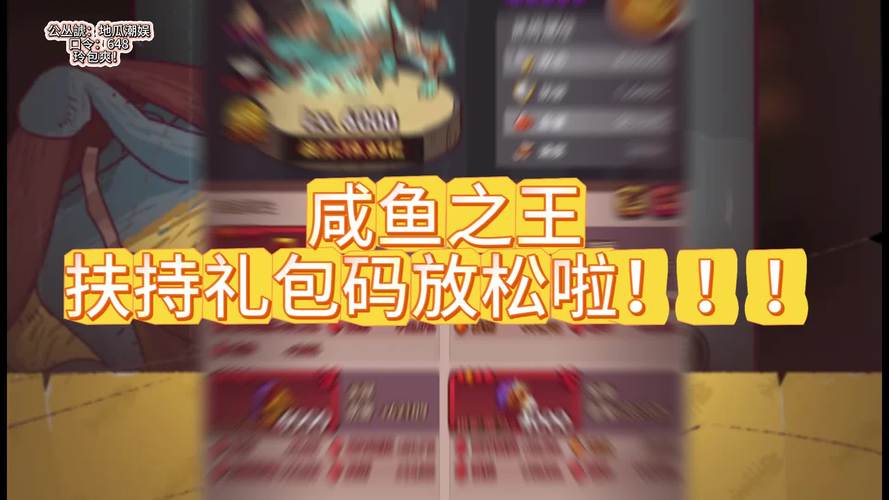 咸鱼之王gm内购版内购最新版