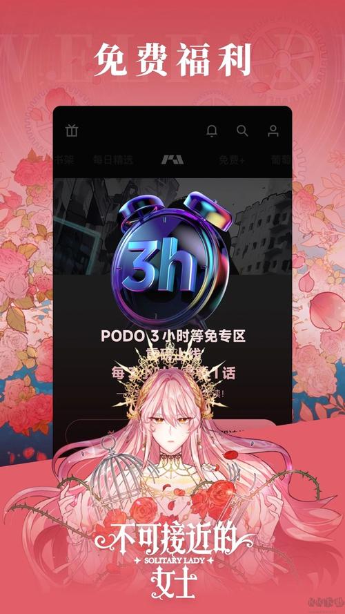 PODO漫画破解版无限DO币免付费