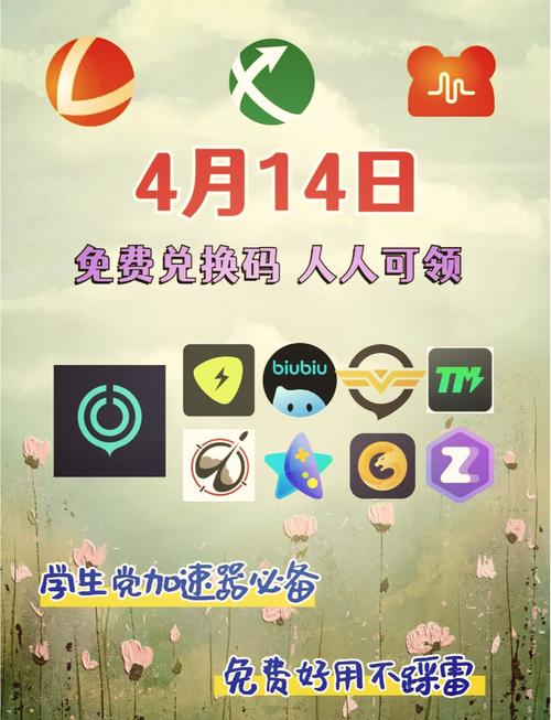 赛盾加速器免费vip
